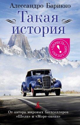 Книга Такая история