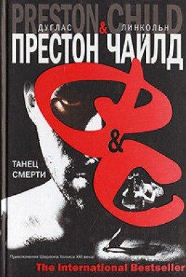 Книга Танец смерти