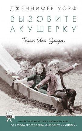 Книга Тени Ист-Энда