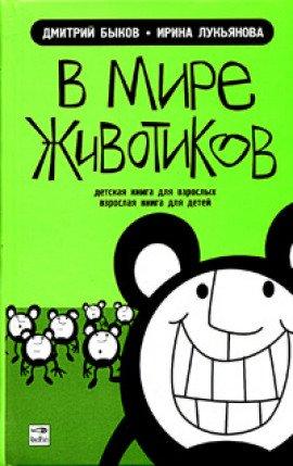 Книга В мире животиков