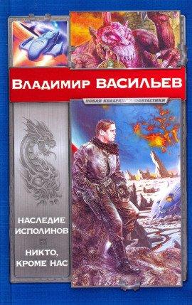 Книга Никто, кроме нас