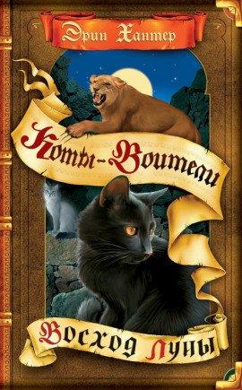 Книга Восход Луны