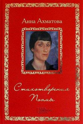 Книга Стихотворения и поэмы