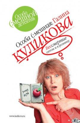 Книга Бессмертие оптом и в розницу