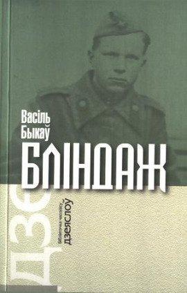 Книга Блиндаж