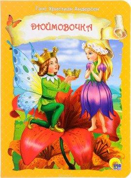 Книга Дюймовочка