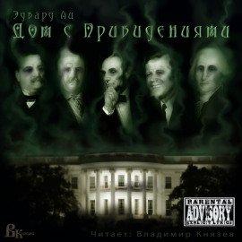 Книга Дом с привидениями