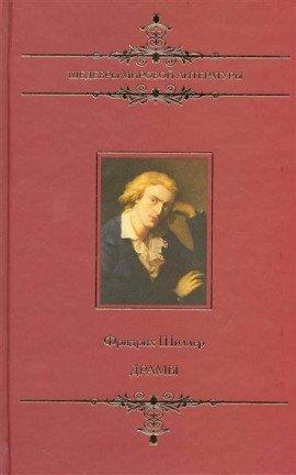 Книга Драмы