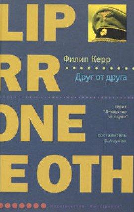 Книга Друг от друга