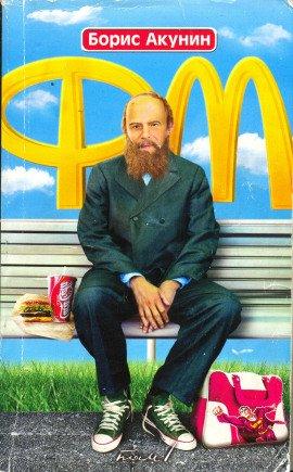 Книга Ф.М