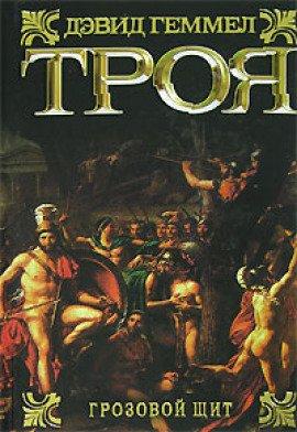 Книга Грозовой щит