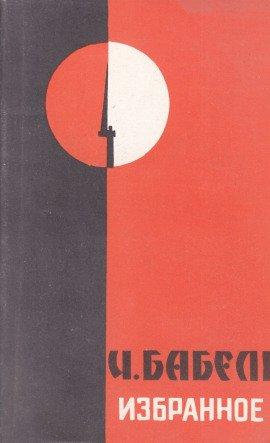 Книга Избранные рассказы