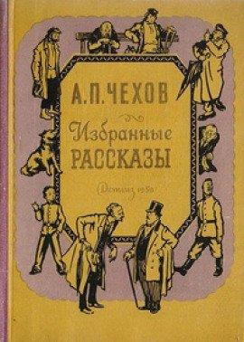 Книга Избранные рассказы