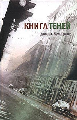 Книга Книга теней