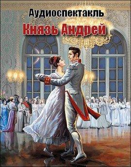 Книга Князь Андрей