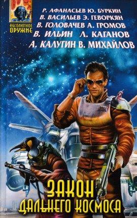 Книга Курсанты спасают Солнце