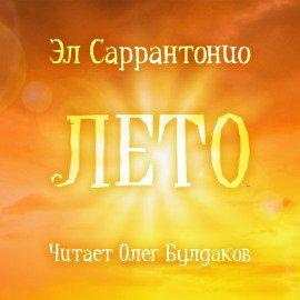 Книга Лето