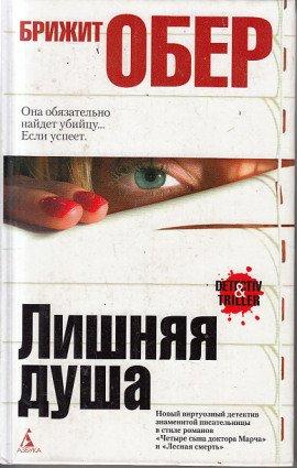 Книга Лишняя душа