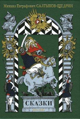 Книга Лучшие сказки