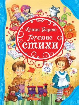 Книга Лучшие стихи для детей