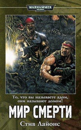 Книга Мир смерти