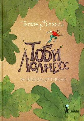 Книга На волосок от гибели