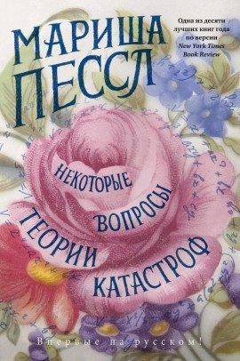 Книга Некоторые вопросы теории катастроф