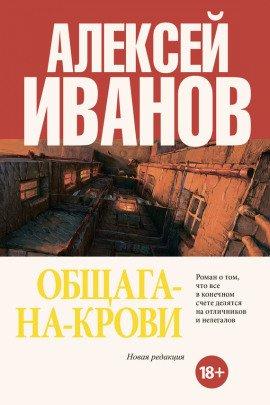Книга Общага-на-Крови