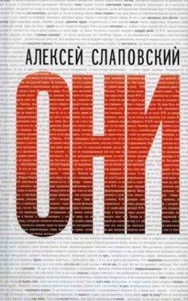 Книга Они