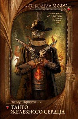 Книга Последний романтик