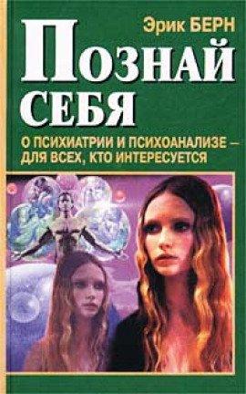 Книга Познай себя
