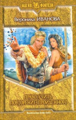 Книга Право учить. Повторение пройденного