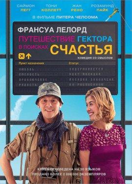 Книга Путешествие Гектора, или поиски счастья