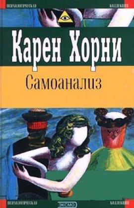 Книга Самоанализ