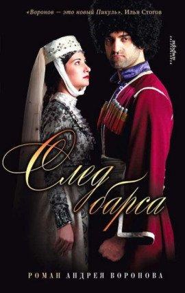 Книга След барса