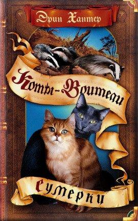 Книга Сумерки