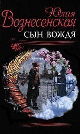 Книга Сын Вождя