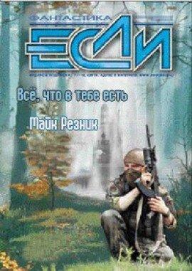 Книга Всё, что в тебе есть