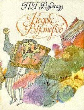 Книга Кодекс Вустеров