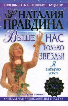 Книга Выше нас только звезды