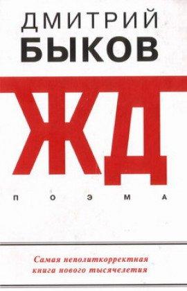 Книга ЖД