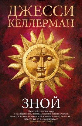 Книга Зной