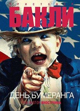 Книга День бумеранга