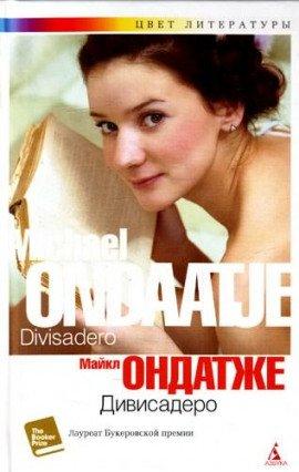 Книга Дивисадеро