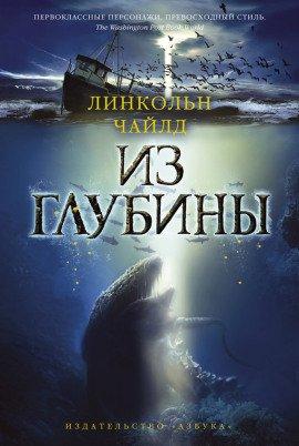 Книга Из глубины