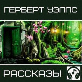 Книга Избранное. Сборник рассказов