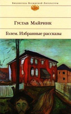 Книга Избранные рассказы