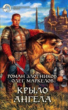 Книга Крыло ангела