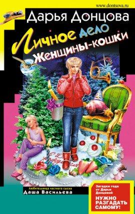 Книга Личное дело Женщины-кошки