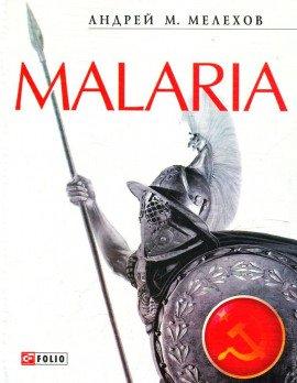 Книга Malaria